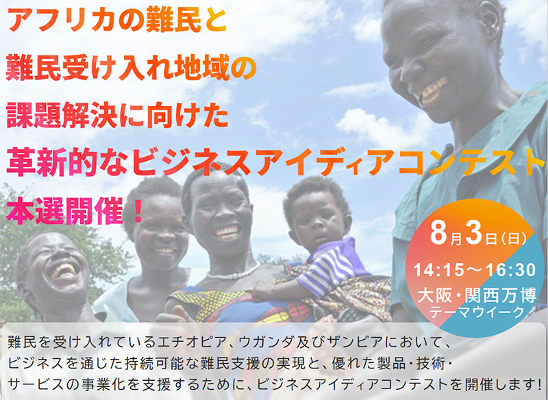 8月3日(日) 大阪・関西万博テーマウィーク開催イベントで、弊社代表・東がプレゼン登壇します 8月3日(日) 大阪・関西万博テーマウィーク開催イベントで、弊社代表・東がプレゼン登壇します