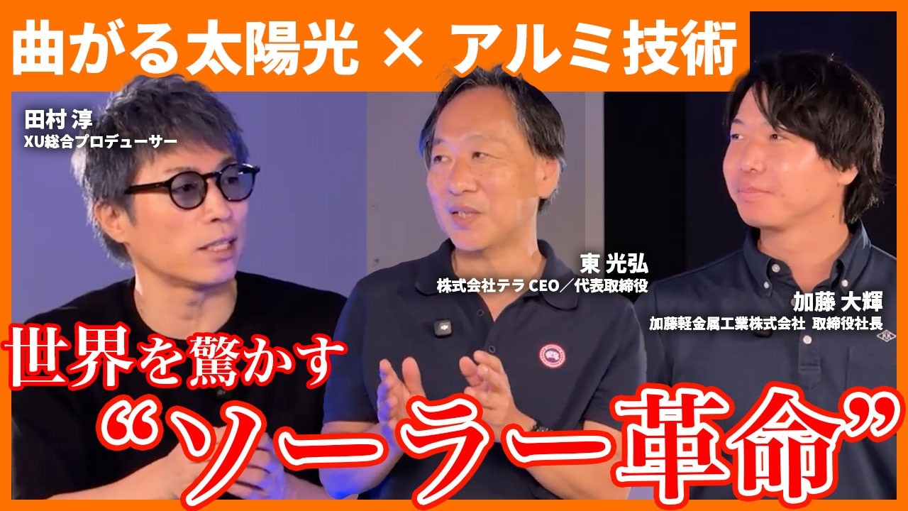 田村淳のXUに弊社代表・東が出演! 田村淳のXUに弊社代表・東が出演!
