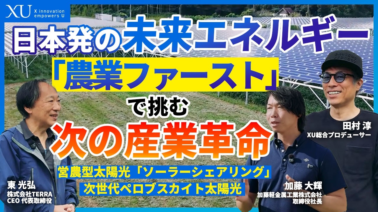 『田村淳のXU（クロスユー）』第二弾動画が公開!